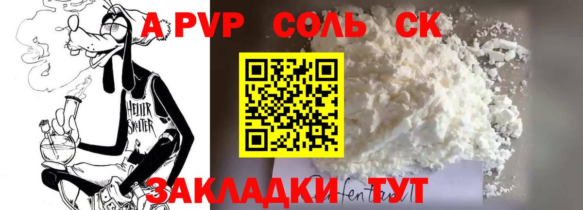 как найти наркотики  Alpha-PVP СК  Пушкино  Вход с VPN  A PVP кристаллы 