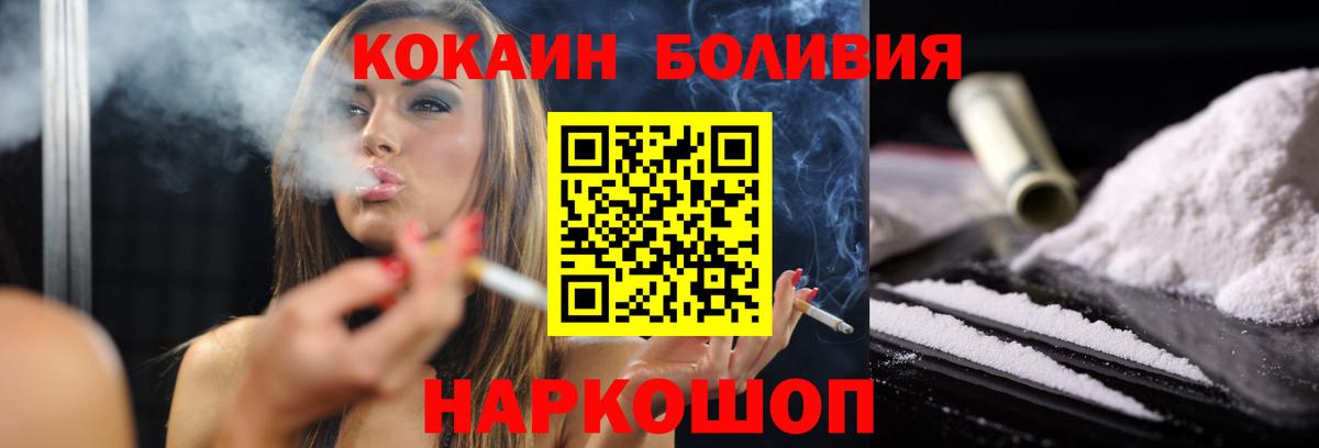 Cocaine Боливия  Вход с VPN  Пушкино 