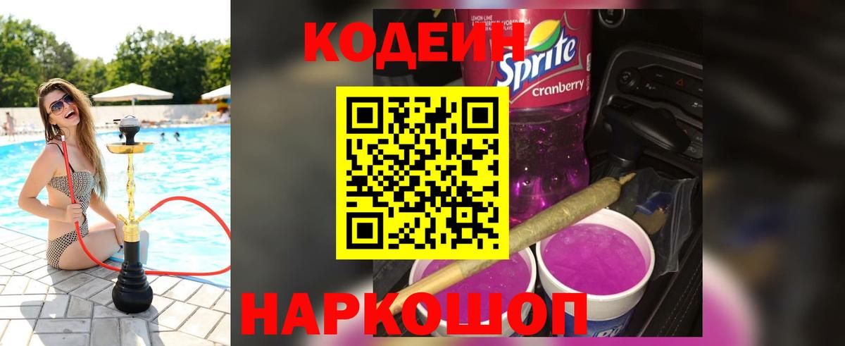 Кодеиновый сироп Lean напиток Lean (лин) Пушкино