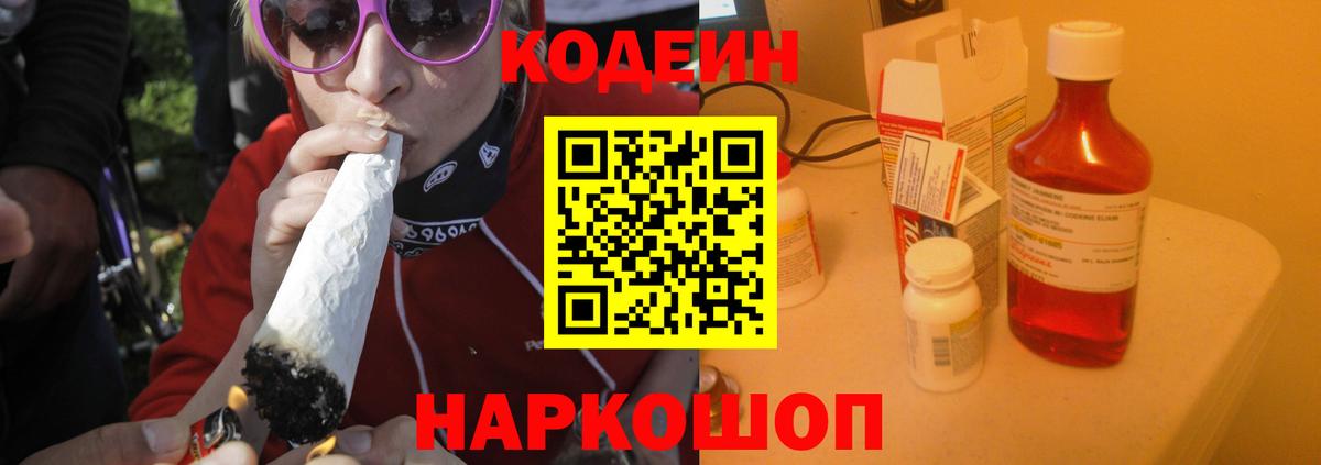Кодеин напиток Lean (лин)  Вход с VPN  Пушкино  Codein напиток Lean (лин) 