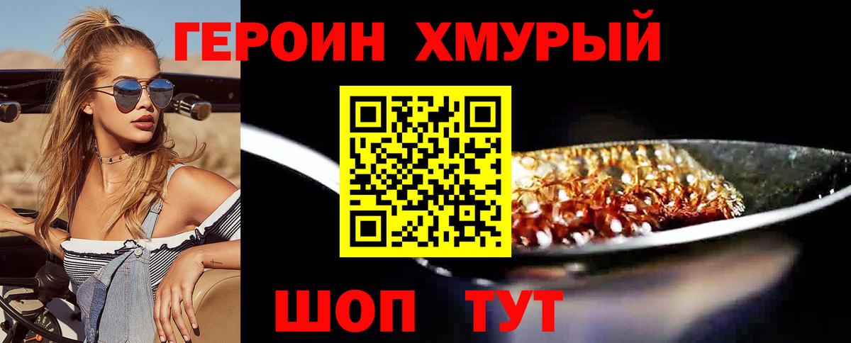 ГЕРОИН герыч Пушкино