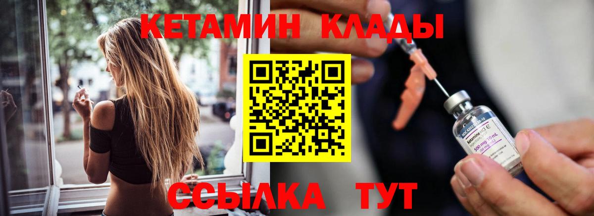 КЕТАМИН ketamine  Вход с VPN  Пушкино 