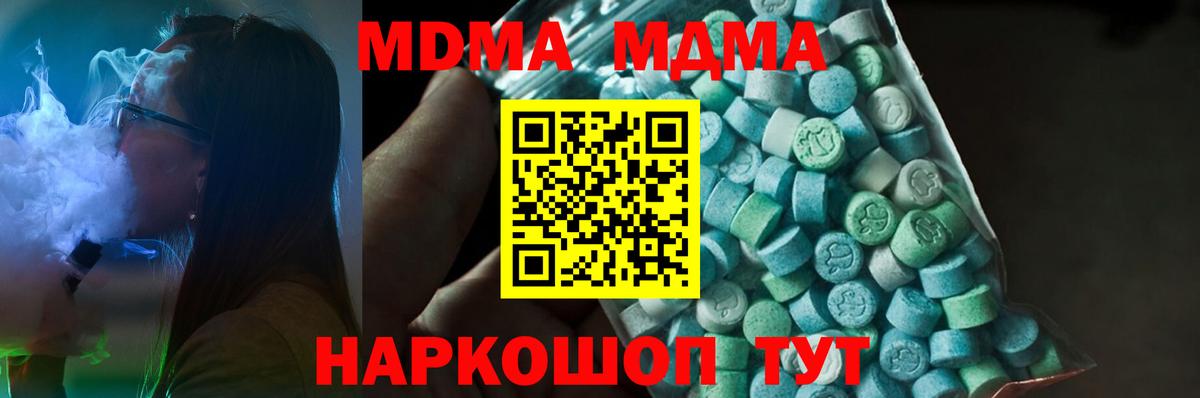 МДМА Molly  МДМА кристаллы  Вход с VPN  Пушкино 