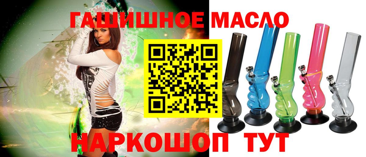 ТГК гашишное масло  Вход с VPN  Пушкино 